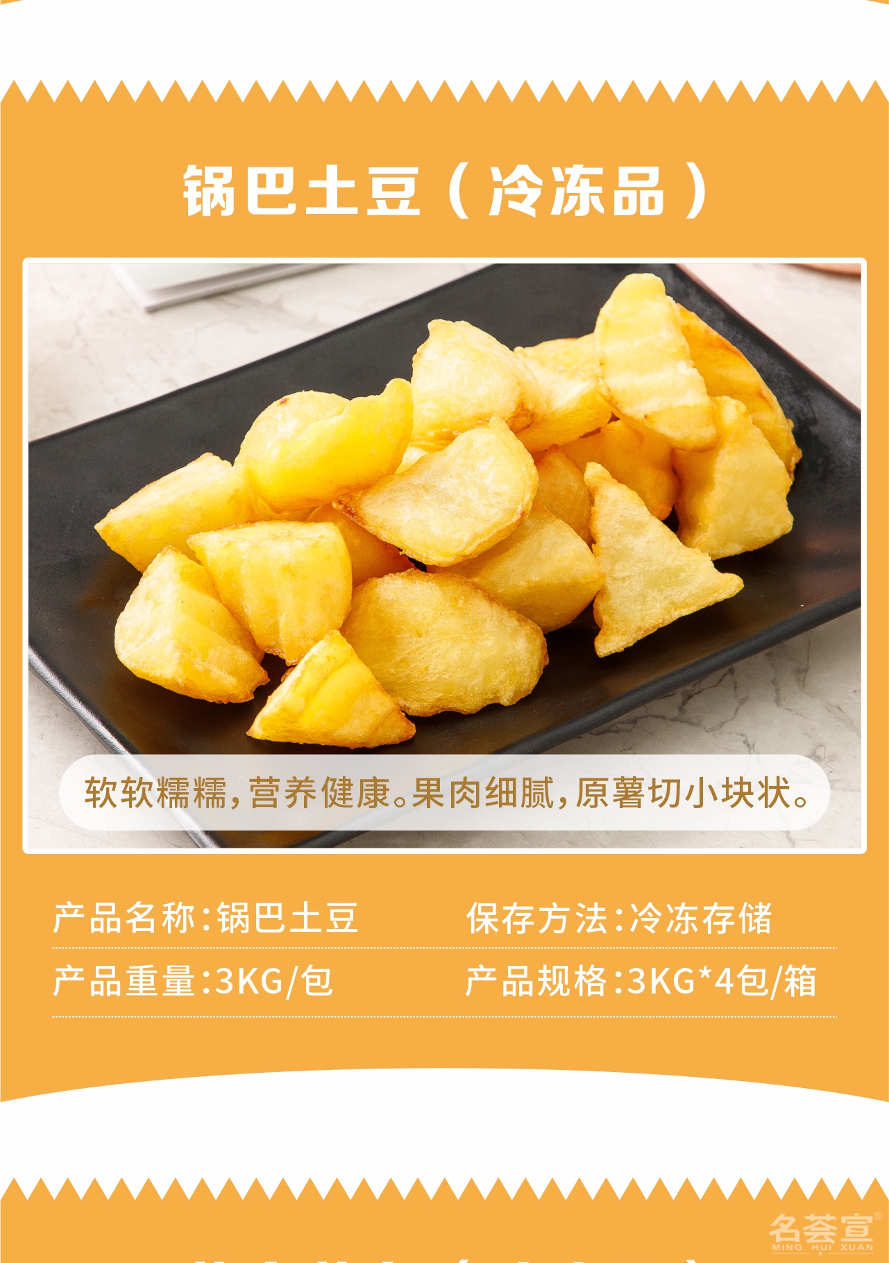 锅巴土豆 锅巴土豆